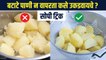 पाणी न वापरता बटाटे उकडवण्याची सोपी ट्रिक | How to Boil Potatoes Without Water | Kitchen Hacks