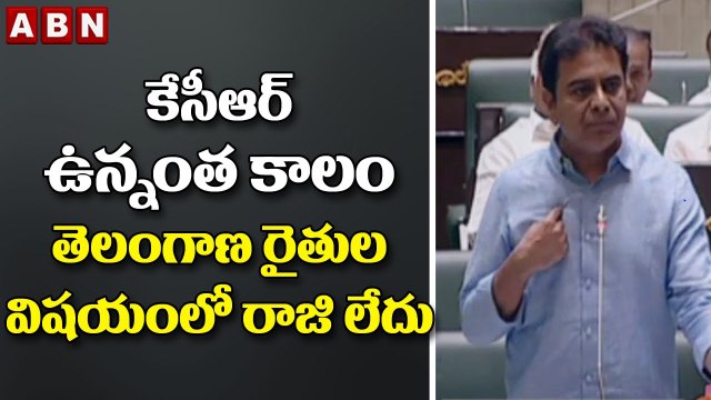 కేసీఆర్ ఉన్నంత కాలం తెలంగాణ రైతుల విషయంలో రాజి లేదు : KTR || KCR || TRS || ABN Telugu