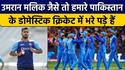 Pakistan के पूर्व गेंदबाज के बिगड़े बोल,बोले Umaran Malik जैसे गेंदबाद भरे पड़े हैं | वनइंडिया हिंदी