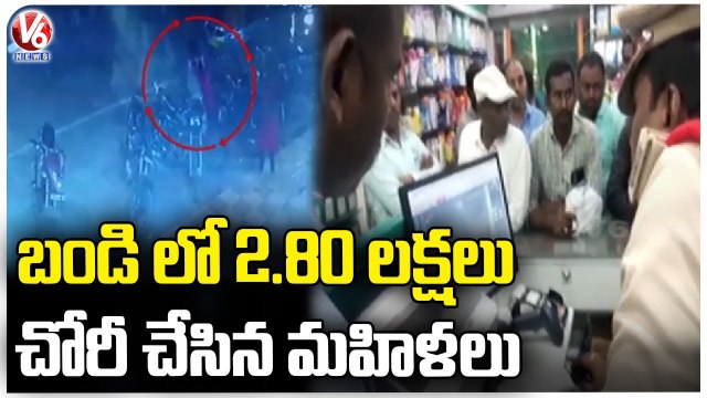 Women Thieves Robbery Rs.2.80 lakh From Bike In Mulugu _ V6 News