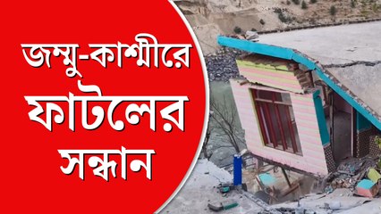 জম্মু-কাশ্মীরে ফিরে এল জোশীমঠের আতঙ্ক
