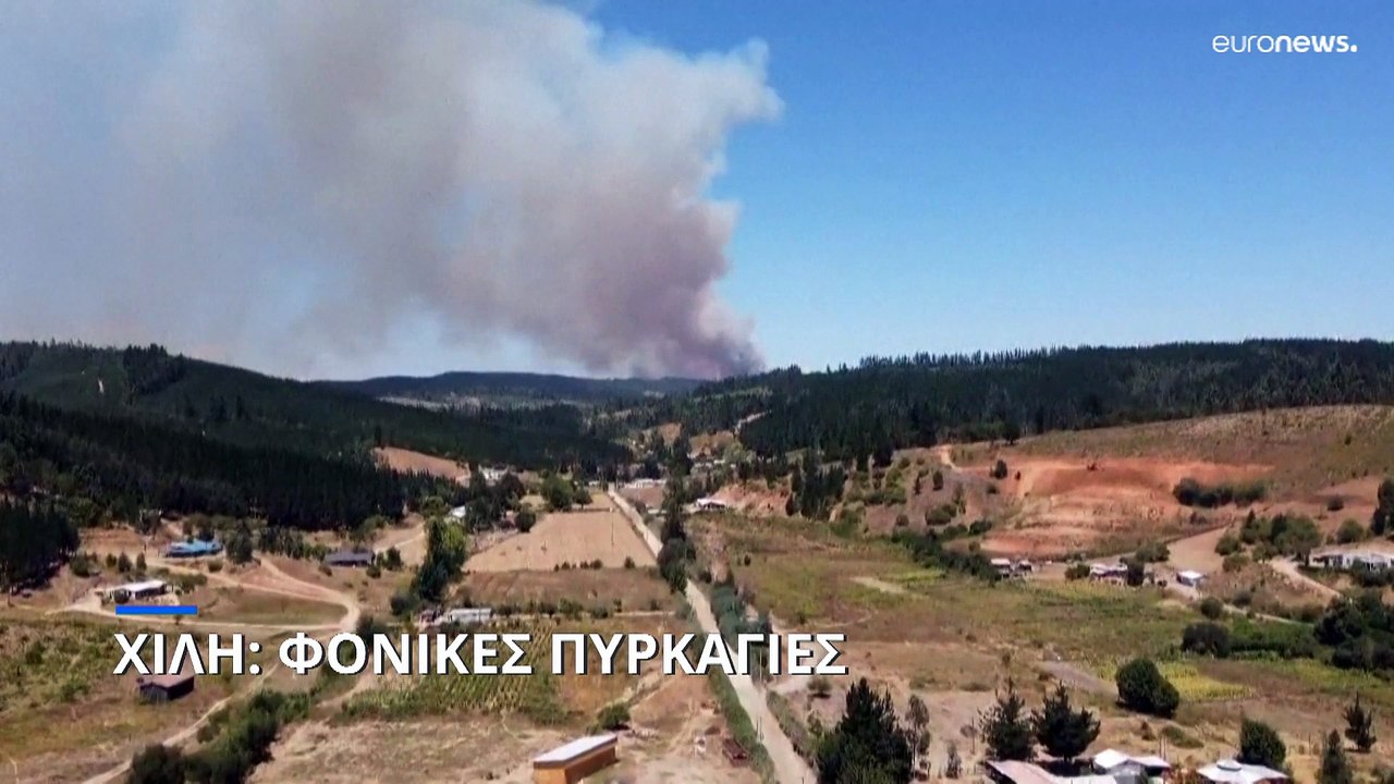 Χιλή: Καταστροφικές πυρκαγιές με 13 νεκρούς