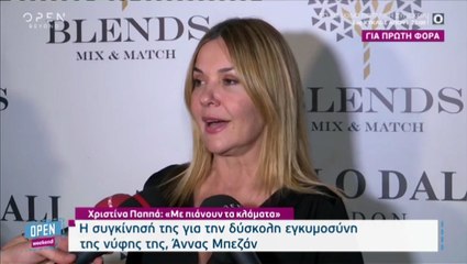Χριστίνα Παππά: Η μεγάλη συγκίνησή της μιλώντας για την νύφη της, Άννα Μπεζάν: «Είναι η κόρη μου»