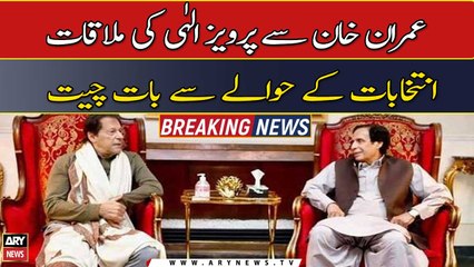 Download Video: Pervaiz Elahi meet PTI chief Imran Khan, discusses political situation in country