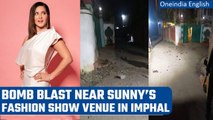 Manipur: Bomb blast near Sunny Leone’s fashion show venue in Imphal | Oneindia News