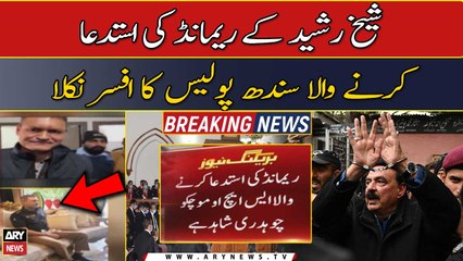 Man who requested for Sheikh Rasheed's remand turned out to be a Sindh Police officer