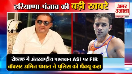 FIR On Haryana Police ASI In Rohtak|अंतरराष्ट्रीय पहलवान ASI पर FIR|Amit Panghal समेत बड़ी खबरें