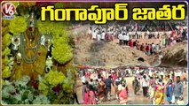 Devotees Huge Rush At Gangapur Jatara _  Sri Balaji Venkateshwara Swamy Devasthanam _ Asifabad _ V6