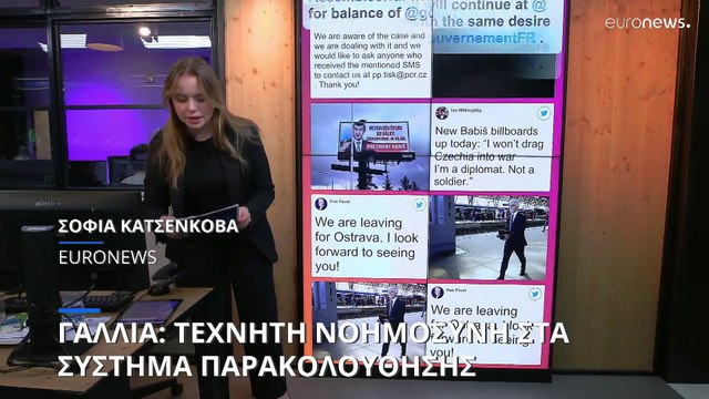 Γαλλία: Τεχνητή νοημοσύνη με κάμερες και ντρόουν για την παρακολούθηση του πλήθους