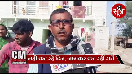 आखिर क्यों डर के साए जीने को मजबूर हैं इस गांव के लोग?