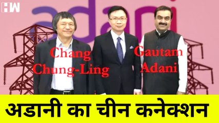 Adani का China कनेक्शन, कौन है Chang Chung Ling जिसका नाम Augusta Westland में भी था शामिल| Shares
