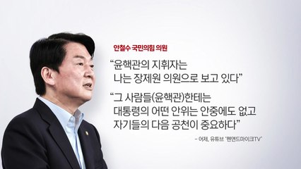 '윤심' 논란 속 '나심' 공략?...민주당은 장외 투쟁 / YTN