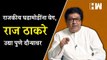 पुण्यात राजकीय घडामोडींना वेग, Raj Thackeray दोन दिवसीय Pune दौऱ्यावर | MNS | BMC Budget 2023 | BJP