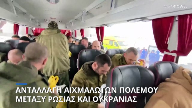 Ανταλλαγή δεκάδων αιχμαλώτων πολέμου μεταξύ Ρωσίας και Ουκρανίας