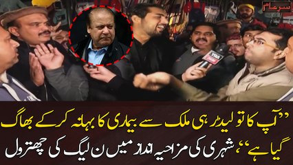 "Apka tou leader hi mulk se beemari ka bahana karke bhag gya", Shehri ne PML-N ki chitrol kardi