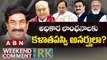 అధికార లాంఛనాలకు కళాతపస్వి అనర్హులా? || Weekend Comment by RK || ABN Telugu