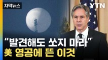 [자막뉴스] '이것' 뜨자 난감해진 中...美 국민 분노 '폭발' / YTN