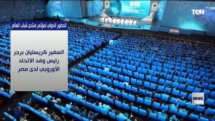 تعرف على أبرز الحضور الدولي لمؤتمر منتدى شباب العالم