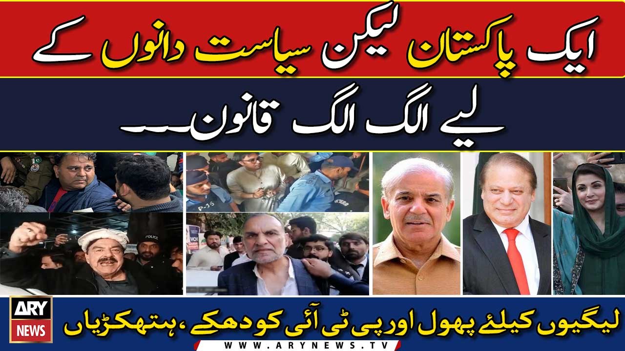 PMLN Leaders kay liye phool aur PTI Leaders kay liye hatkariyan