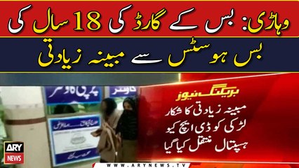Guard 'rapes' bus hostess in moving vehicle en route to Vehari