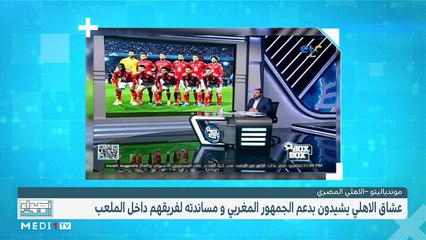 أصداء النت .. المغرب يبهر العالم في حفل افتتاح الموندياليتو - 04/02/2023
