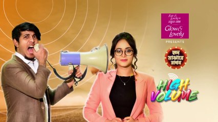 High Volume (2021) | হাই ভলিউম (২০২১)