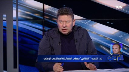 نادر السيد: الأهلي قدم مباراة هايلة أمام سياتل .. ومحمد الشناوي يعطي "الطمأنينة" لمدافعي فريقه ⚽