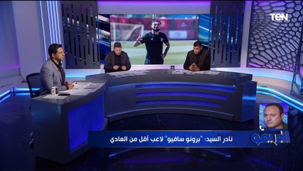 نادر السيد: برونو سافيو لاعب أقل من العادي ولا يستحق اللعب في النادي الأهلي 