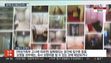 룸카페 합동단속…논란 속 청소년 출입금지도 검토