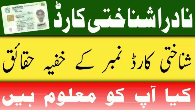 Pakistani Nadra Identity Card Number Full Details _ CNIC Number full Information _ nadra cnic |