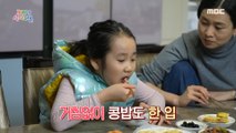 [KIDS] Minseo looks completely different from the solution, 꾸러기 식사교실 230205