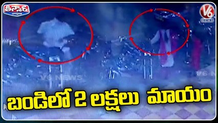 Women Stolen Rs 2 Lakh From Parking Bike | Mulugu | V6 Teenmaar