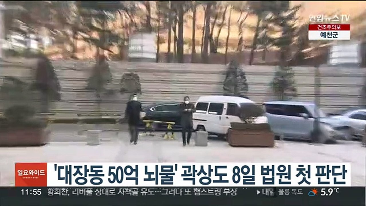 '대장동 50억 뇌물' 곽상도 8일 법원 첫 판단