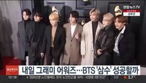 내일 그래미 어워즈…BTS '삼수' 성공할까