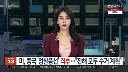 미, 중국 '정찰풍선' 격추…"모든 잔해 수거 계획"