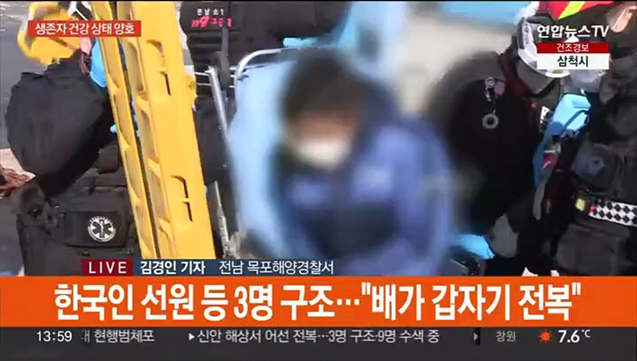 구조자 3명 병원 이송…실종자 9명 추가구조는 아직
