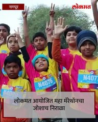 लोकमत महामॅरेथॉन आणि संपूर्ण नागपूरच धावले रस्त्यावर