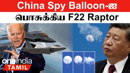 China VS USA | China Spy Balloon-ஐ சுட்டு வீழ்த்திய America...கொந்தளிக்கும் China