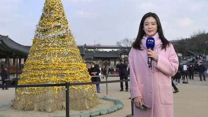 [날씨] 정월대보름 맞은 남산골...서쪽 미세먼지 주의 / YTN