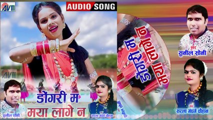Sunil Soni _ Sarla Gandharv _ Cg Karma Song _ Dongari Ma Maya Lage Na _New Chhattisgahri Gana 2022