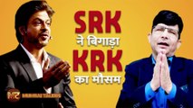 KRK VS SRK : Krk ने फिल्म Review करने से लिया संन्यास यूजर्स ने कहा तुझे आराम की जरूरत है ||