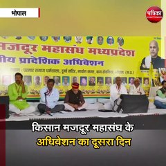 किसान मजदूर महासंघ के अधिवेशन का दूसरा दिन