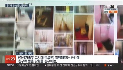 룸카페 합동단속…논란 속 청소년 출입금지도 검토