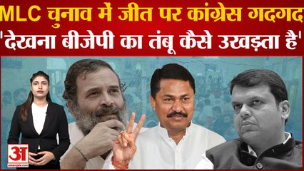 Descargar video: Maharashtra MLC Election Result| MLC चुनाव में जीत पर congress गदगद, कोई सबक लेगी क्या BJP?