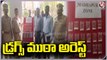 SOT Police Arrested Drugs Supply Gang, Seized 18 Gm Drugs In Kukatpally | Hyderabad | V6 News