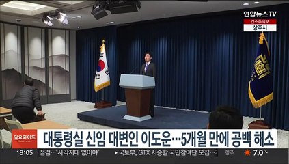 대통령실 신임 대변인 이도운…5개월만에 공백 해소