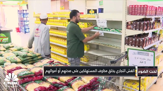 الغش التجاري.. جريمة اقتصادية وإنسانية