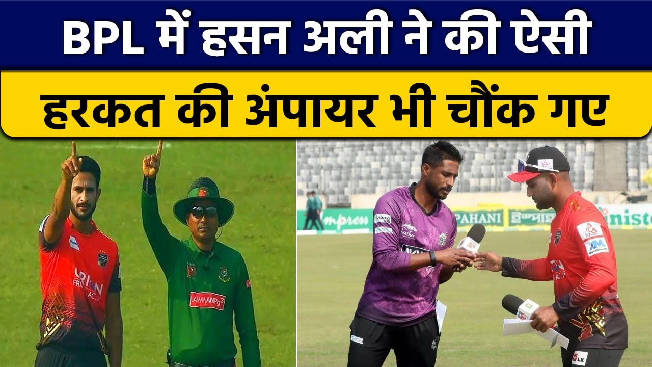 BPL 2023: Hasan Ali ने लाइव मैच में की गजब की हरकत, Umpire भी नहीं रोक पाए हंसी | वनइंडिया हिंदी