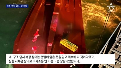 선원 구조 화물선 선장 “선원 7명 선박 안에 있다고 들어”