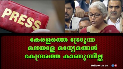 നക്കാപിച്ച തന്ന് പുകഴ്ത്താൻ തത്കാലം സർക്കാർ ഉദ്ദേശിക്കുന്നില്ല.